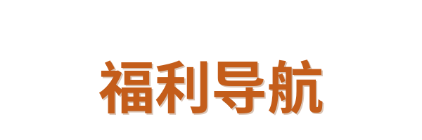 福利导航Logo